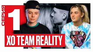 ЕВА МИЛЛЕР И ГЭРИ СНОВА ВМЕСТЕ? / XO TEAM REALITY 2 / 1 серия