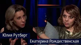 ПРО ЖИЗНЬ - Юлия Рутберг