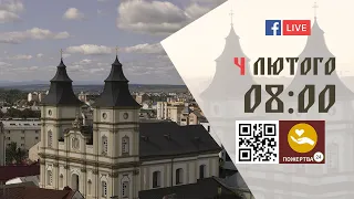 08:00 | БОЖЕСТВЕННА ЛІТУРГІЯ 04.02.2024 Івано-Франківськ УГКЦ