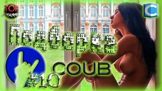 Подборка январь 2016 best coub compilation #10