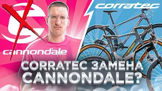 CORRATEC – замена Cannondale? ТРИАЛ СПОРТ и Поставки 2023 / Новости: