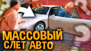 КАК ПРОШЕЛ МОЙ МАССОВЫЙ СЛЁТ АВТО на ARIZONA RP в GTA SAMP