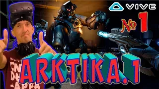 ARKTIKA.1 от создателей МЕТРО 2033 игра на HTC Vive часть 1