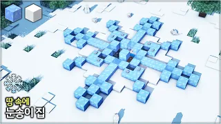 🎄 마인크래프트 야생 건축 강좌 :: ❄️ 눈송이 모양 지하집 만들기 🏡 [Minecraft Snowflake Underground Base Build Tutorial]