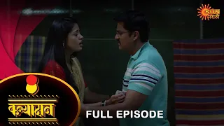 Kanyadan - Full Episode | 13 April 2022 | Marathi Serial | Sun Marathi