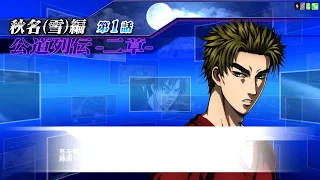 Initial D Arcade Stage Zero - Chapter 2 - Part #15 - Akina (Snow) Time Attack (ENG SUB)