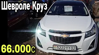 Мошин бозори Худжанд шевроле Круз,мерседес Опель.car market