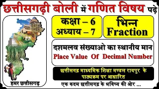 CG Board || Class 6th maths || Dashamlav sankhyao ka sthaniy maan || Place Value Of Decimal Numbers