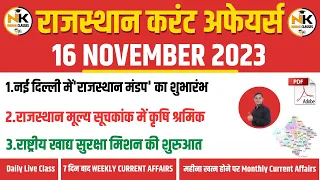 16 NOVEMBER 2023 Rajasthan current Affairs in Hindi || RPSC, RSMSSB, RAS, 1st Grade || NANAK CLASSES