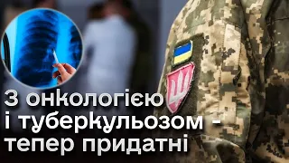 ❓ Придатний або непридатний! З якими хворобами від сьогодні можуть мобілізувати?