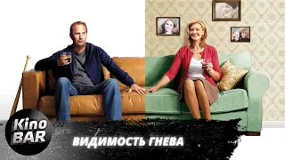 Видимость гнева / The Upside of Anger / Комедия, Драма / 2004