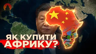 АФРИКА. Як Китай купив континент