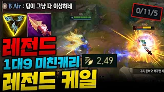 상대 0킬 11데스 만들고 미친 1대9 하드캐리하는 탑 트포 케일!! 이상한 팀원들 멱살잡고 뒤집습니다 [종탁이]