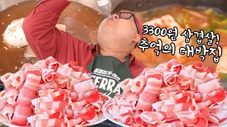 미쳤다 3300원 삼겹살!! 고아재의 추억의 대패삼겹살 │DaepaesamgyeopsalMukbang Eatingshow