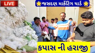 🔴 આજના કપાસ ના ભાવ || live cotton price today in jasdan APMC, kapas Na bhav,May 8, 2024