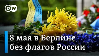 День освобождения от национал-социализма: кто пришел в Трептов-парк