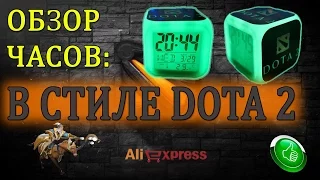 ЧАСЫ DOTA 2/РАСПАКОВКА/ОБЗОР