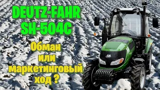 Минитрактор "DEUTZ-FAHR" SH-504С китайского производства!