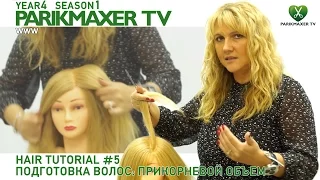 Подготовка волос: прикорневой объем Урок №5. Елена Войнова парикмахер тв parikmaxer.tv