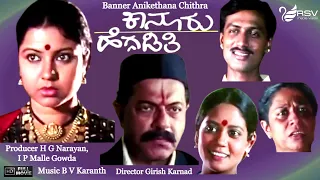 Kanooru Heggadithi| Full Movies | Thara | Mallika Prasad | Girish Karnad| Art Movie