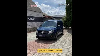 ПРОДАЖ АВТО в ЛІЗИНГ/КРЕДИТ | Mercedes-Benz Citan 2016 #автовкредит #автолізинг #mercedes #citan