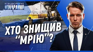 😱 ШОКУЮЧІ деталі знищення літака "Мрія". ПРАВДА, яку не змогли приховати! НЕВІДВОРОТНЕ ПОКАРАННЯ