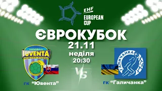 IUVENTA Michalovce - HC Galychanka Lviv| EHF CUP| ROUND 3| GAME 2 (21.11.2021, 20:30)