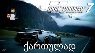 Gran Turismo 7 ლიცენზიები  დაძაბული რბოლა მინი კუპერით