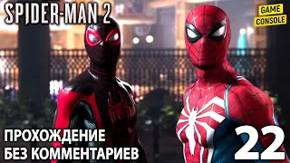 Spider-Man 2 ☆ Человек-Паук 2 ☆ Русская Озвучка ☆ [Прохождение Без Комментариев] ☆ Часть 22