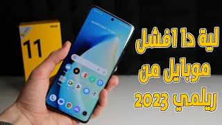 اوعى تشترى الموبايل دا من ريلمي فاشل | Realme 11