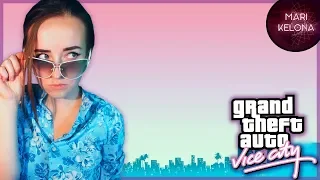 GTA Vice City Миссии клуба Малибу + Ф