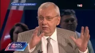 Виталий Третьяков. Развод по-европейски. "Право голоса".