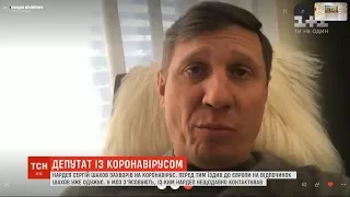 Нардеп Сергій Шахов захворів на коронавірус: де і від кого він міг заразитися