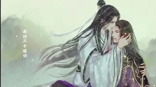 [我读三千遍你] （小魂）千秋广播剧主题曲 #千秋 #梦溪石 我第三千遍读你 忽然读到你一句钟情！