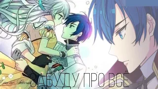 ||AMV/MMV mix|| Забуду про все||