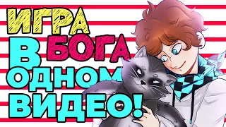 Я прошёл ВСЮ сборку ЛОЛОЛОШКИ  в ОДНОМ ВИДЕО | Lp. ИграБога | Нинукси