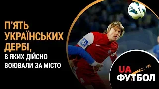 П’ять українських ДЕРБІ, в яких дійсно воювали за МІСТО