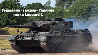 Опять не фортунило. Украине поставят словенские танки Т-55 вместо немецких Leopard 1