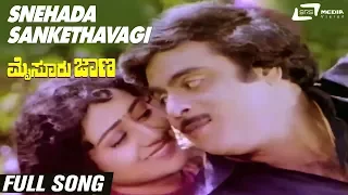 Snehada Sankethavagi | Mysore Jana | Ambarish | Vinay Prasad |  Kannada Full HD Video Song