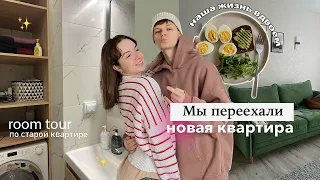 Второй переезд за год 🪴 |  новая квартира, room tour, мое утро