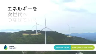 鳥取西部風力発電事業推進プロモーション
