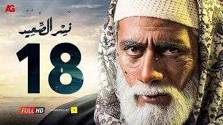 مسلسل نسر الصعيد الحلقة 18 الثامنة عشر HD | بطولة محمد رمضان -  Episode 18  Nesr El Sa3ed