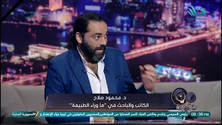الجيل الرابع من التكنولوچيا | لقاء د محمود صلاح بقناة المحور