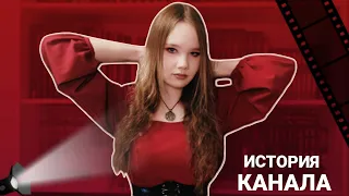 💋 МОЕМУ КАНАЛУ 5 ЛЕТ! История моего блогерского пути 🎉