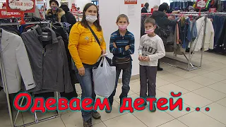 Д.р. Саши. В городе. Одеваем мальчишек. Крутой магазин. (11.20г.) Семья Бровченко.