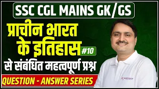 SSC CG MAINS 2023 GK GS | Ancient History Q&A Series | SSC CGL Mains GK GS Most Important Questions