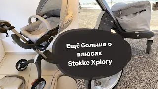 Плюсы коляски Stokke Xplory. Почему  стоит выбрать такую коляску. Самые классные фишки этой модели.