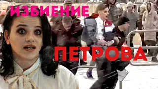 ИЗБИЕНИЕ АНДРЕЯ ПЕТРОВА В ЧЕЛЯБИНСКЕ / ЧТО, ЗАЧЕМ И ПОЧЕМУ !