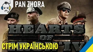 Український Стрім 💙💛 - Hearts of Iron IV - Хрестоносці Мексики