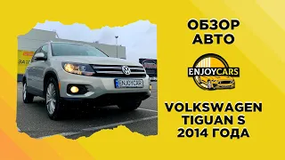 VOLKSWAGEN TIGUAN S 2014 ГОДА — ОБЗОР АВТО ИЗ CША